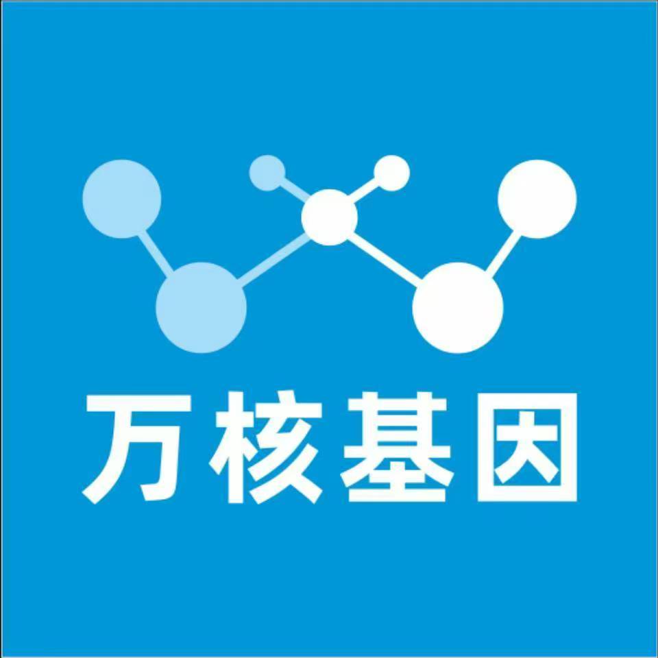 郑州新密万核基因检测咨询中心